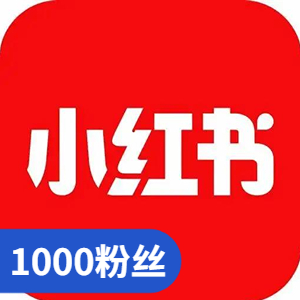 小红书1000粉丝实名号|小红书小号|API自助接码换绑|0违规|真实粉丝